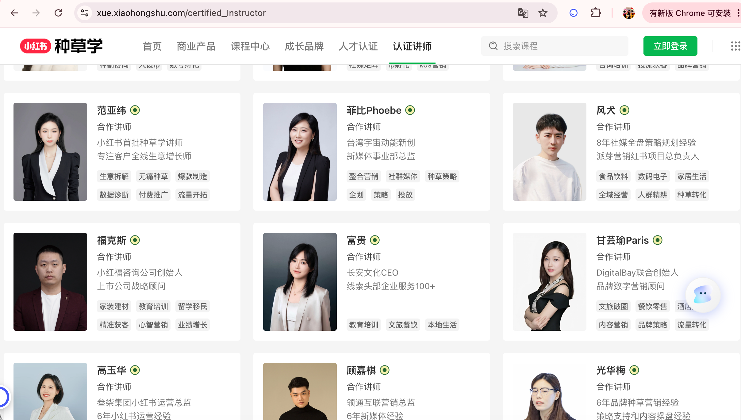 小紅書種草學官方認證講師名錄，劉暢 Phoebe 名列其中