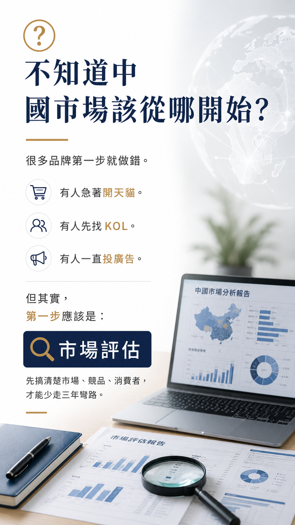 市場進入策略