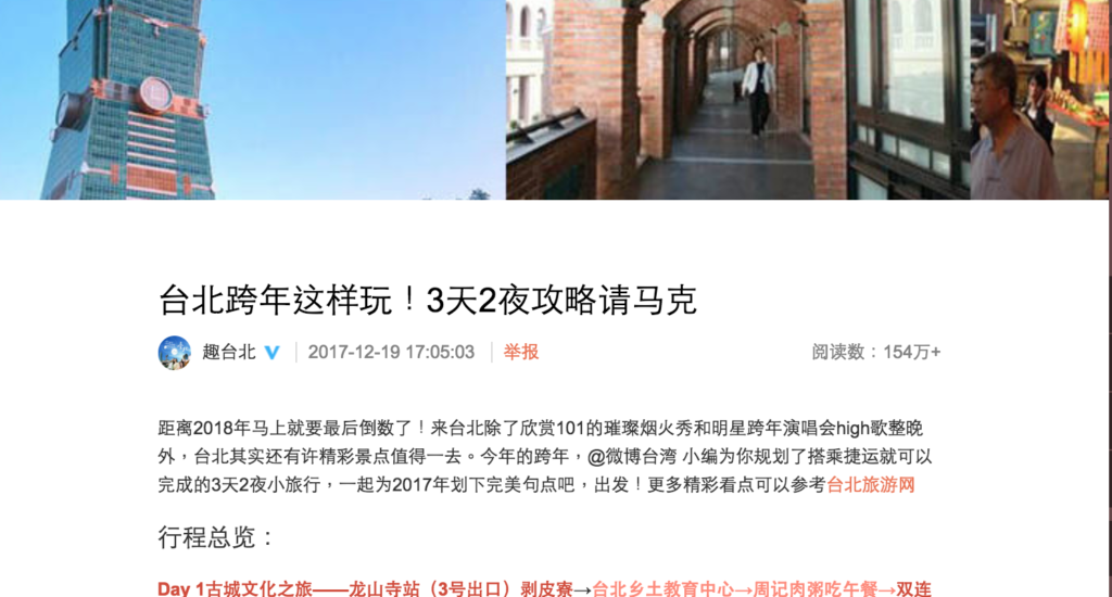 微博台灣旅遊季 圖 2